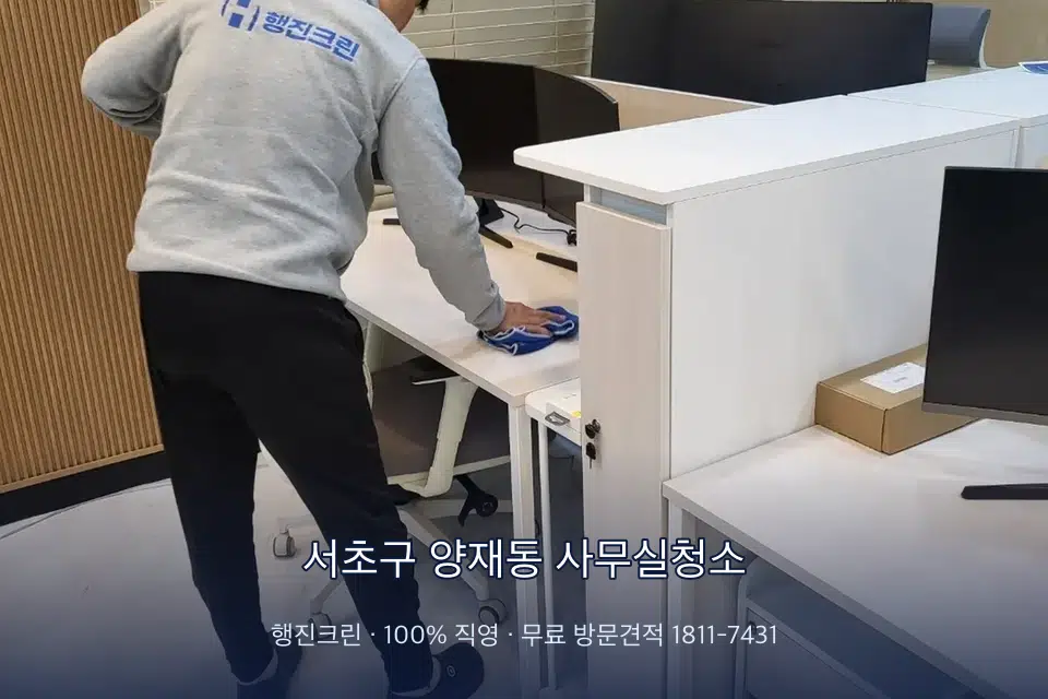 서초구 양재동 사무실청소 책상과 파티션을 닦는 사무실 청소 작업